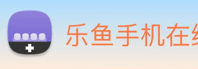 乐鱼手机在线登录入口 logo